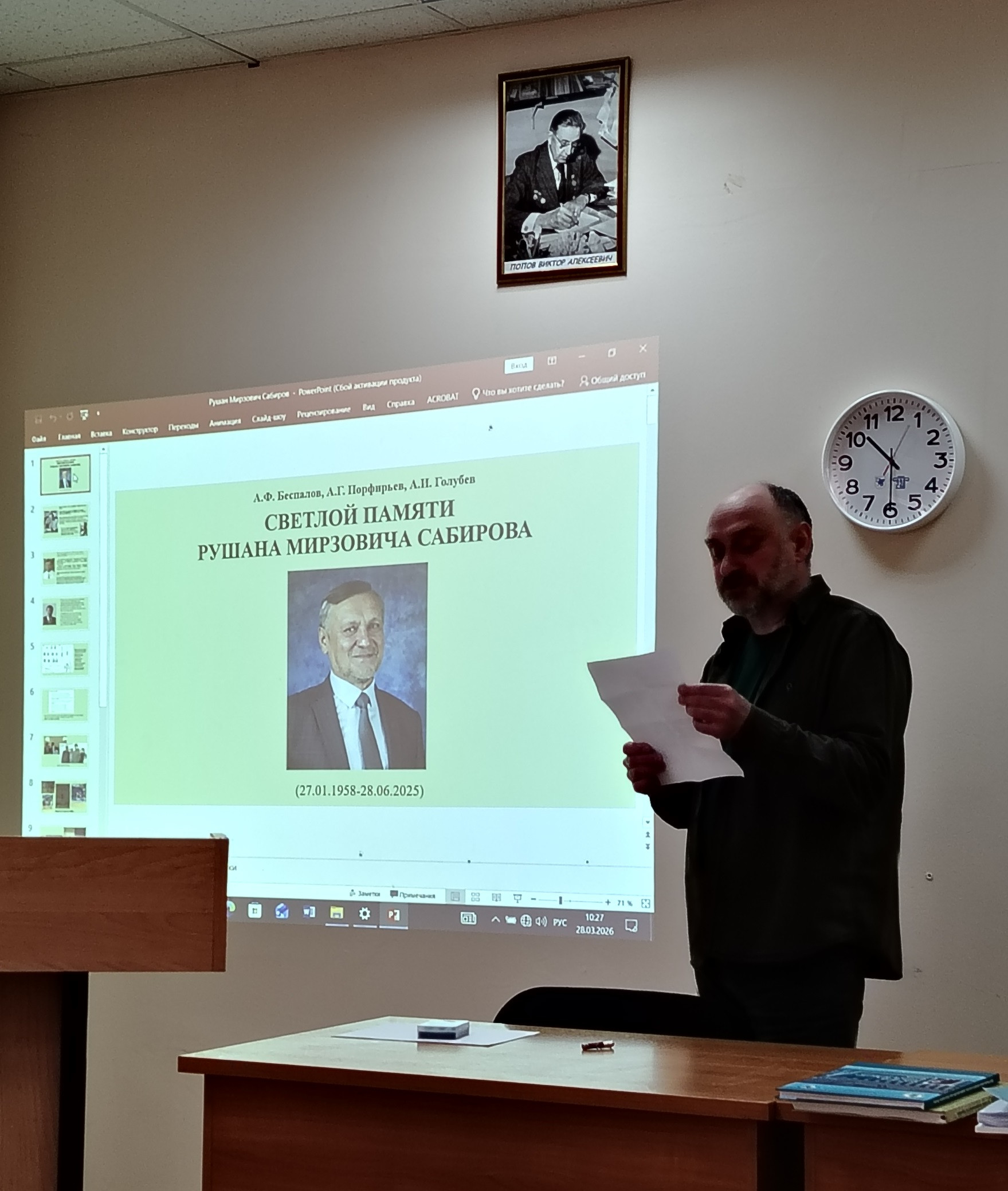 Российская научно-практическая конференция 'XXXYII Чтения имени эколога и зоолога, профессора Виктора Алексеевича Попова' состоялась 28 марта на кафедре природообустройства и водопользования Российская научно-практическая конференция 'XXXYII Чтения имени эколога и зоолога, профессора Виктора Алексеевича Попова' состоялась 28 марта на кафедре природообустройства и водопользования