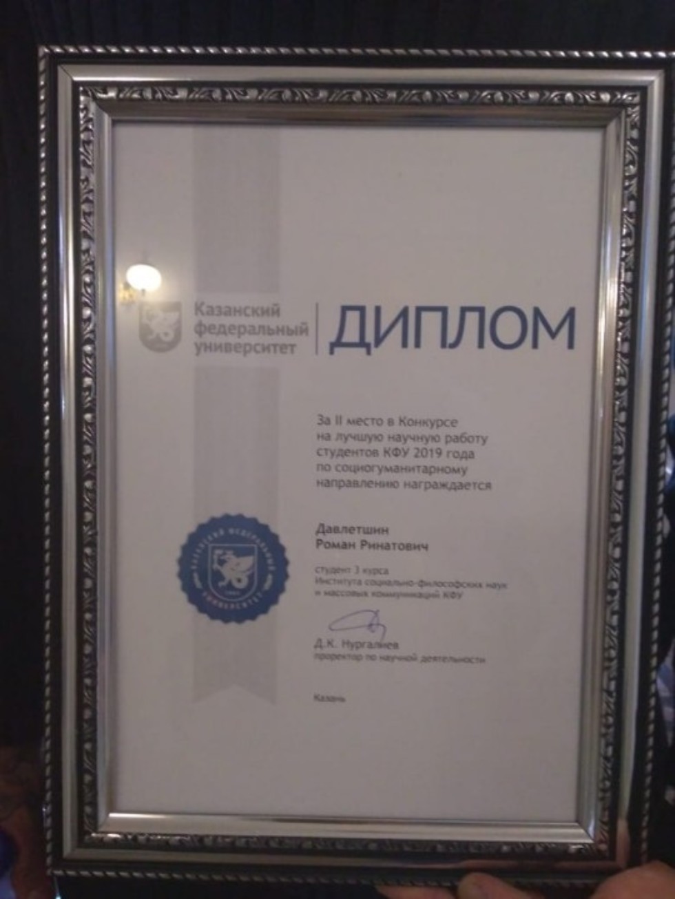 Department of Religious Studies student took the II place in the competition for the best scientific work of Kazan Federal University ,Department of Religious Studies