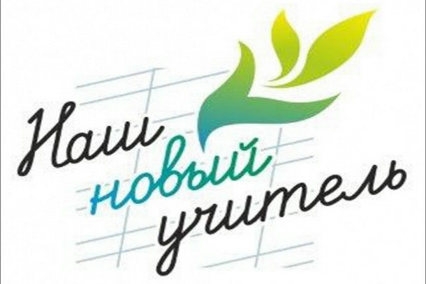 Стартовал республиканский конкурс на соискание гранта 'Наш новый учитель' Стартовал республиканский конкурс на соискание гранта 'Наш новый учитель'