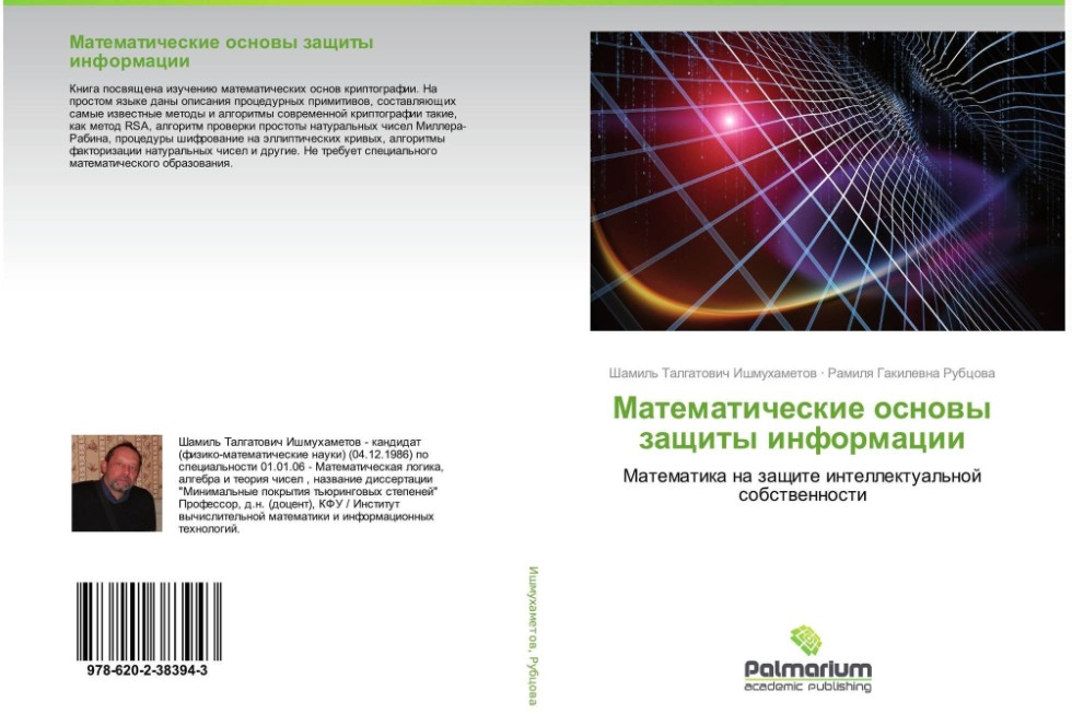 Учебник по защите информации Учебник по защите информации