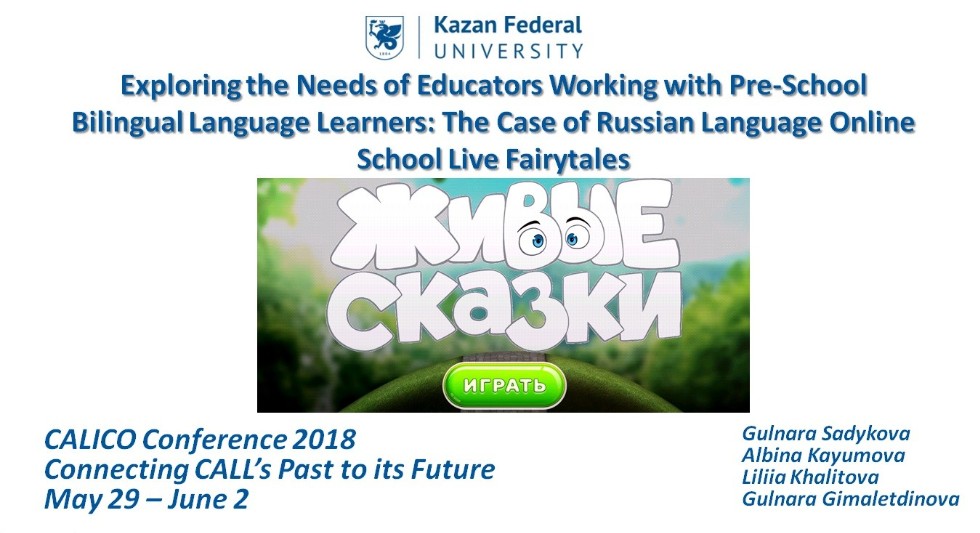 На конференции в США представлено исследование по мультимодальным онлайн-технологиям развития русской речи детей На конференции в США представлено исследование по мультимодальным онлайн-технологиям развития русской речи детей