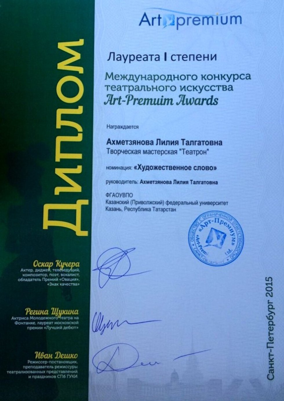 Творческая мастерская 'Театрон' - лауреаты международного конкурса театрального искусства 'Art-Premium Awards' Творческая мастерская 'Театрон' - лауреаты международного конкурса театрального искусства 'Art-Premium Awards'