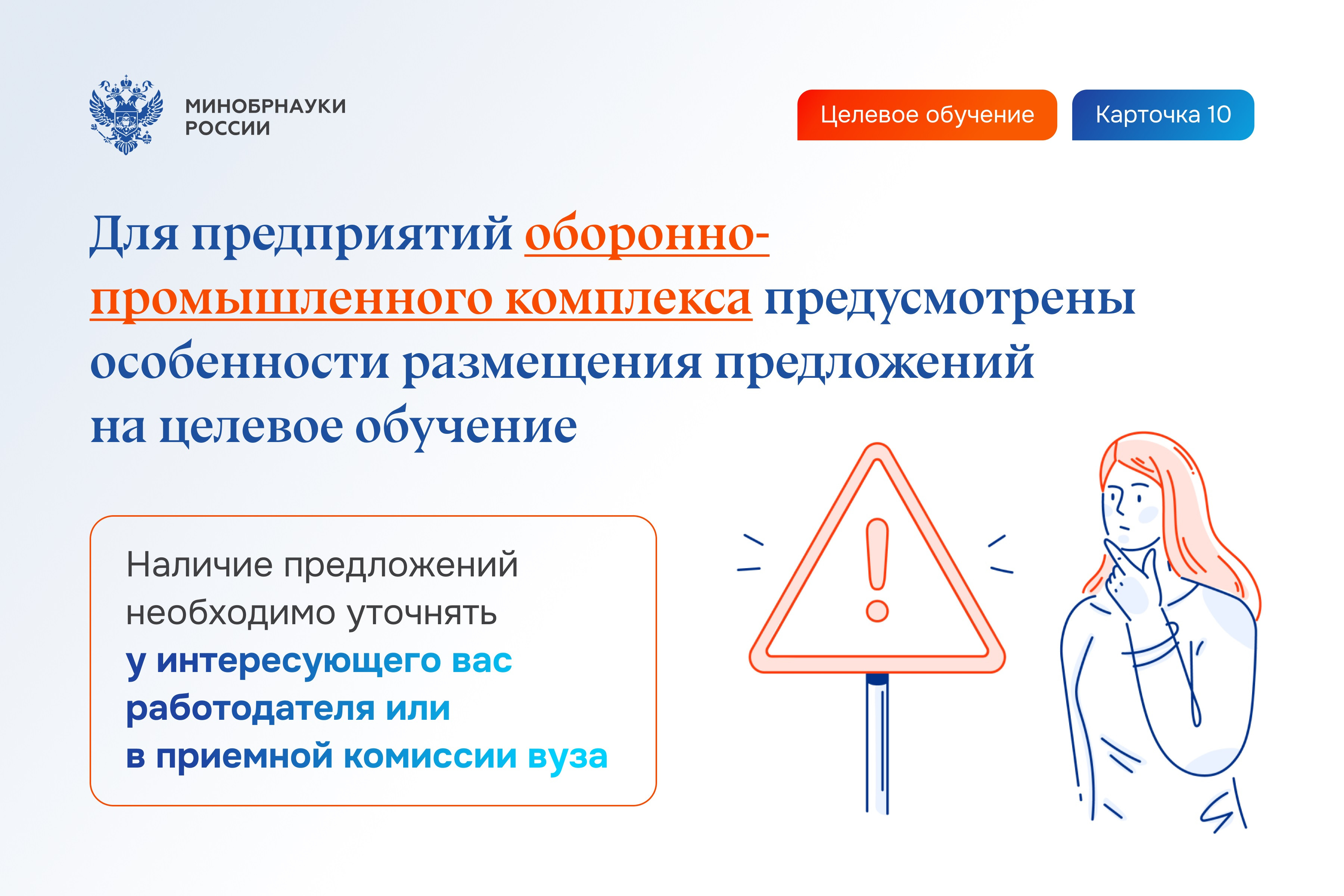 Рекомендации Министерства науки и высшего образования Российской Федерации Рекомендации Министерства науки и высшего образования Российской Федерации