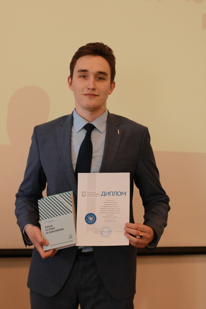 Итоговая научно-образовательная конференция студентов КФУ Итоговая научно-образовательная конференция студентов КФУ