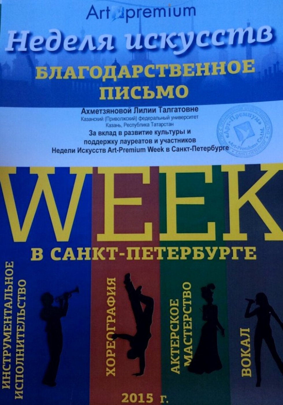 Творческая мастерская 'Театрон' - лауреаты международного конкурса театрального искусства 'Art-Premium Awards' Творческая мастерская 'Театрон' - лауреаты международного конкурса театрального искусства 'Art-Premium Awards'