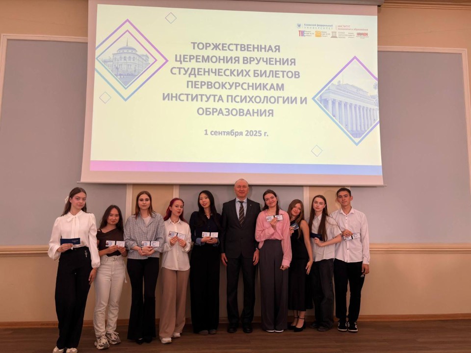 В Институте психологии и образования провели Праздник Знаний для первокурсников В Институте психологии и образования провели Праздник Знаний для первокурсников