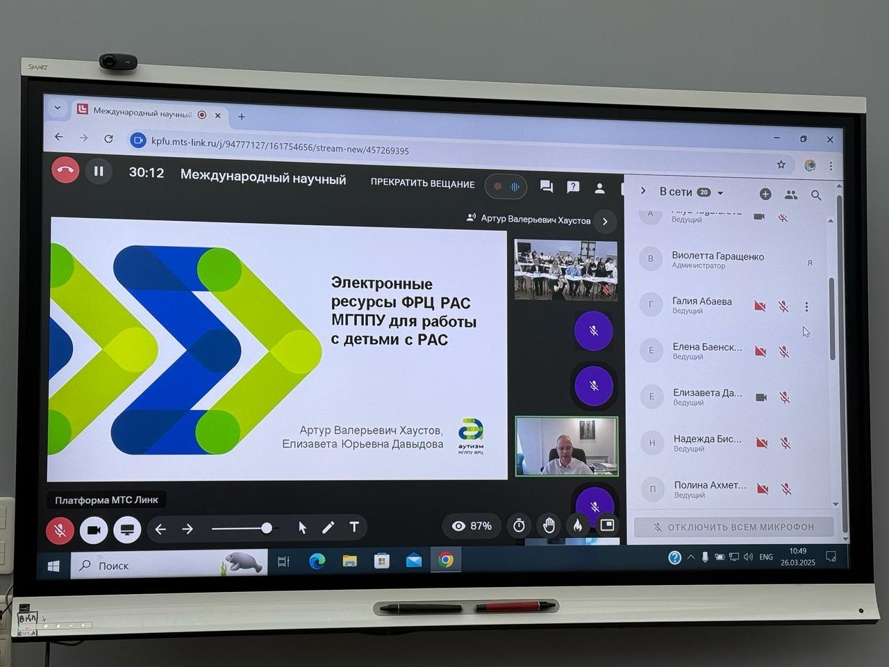В Институте психологии и образования прошел Международный научный семинар 'Трансформация моделей подготовки педагогов к работе с детьми с РАС в странах БРИКС: дискуссии в поисках качества' В Институте психологии и образования прошел Международный научный семинар 'Трансформация моделей подготовки педагогов к работе с детьми с РАС в странах БРИКС: дискуссии в поисках качества'