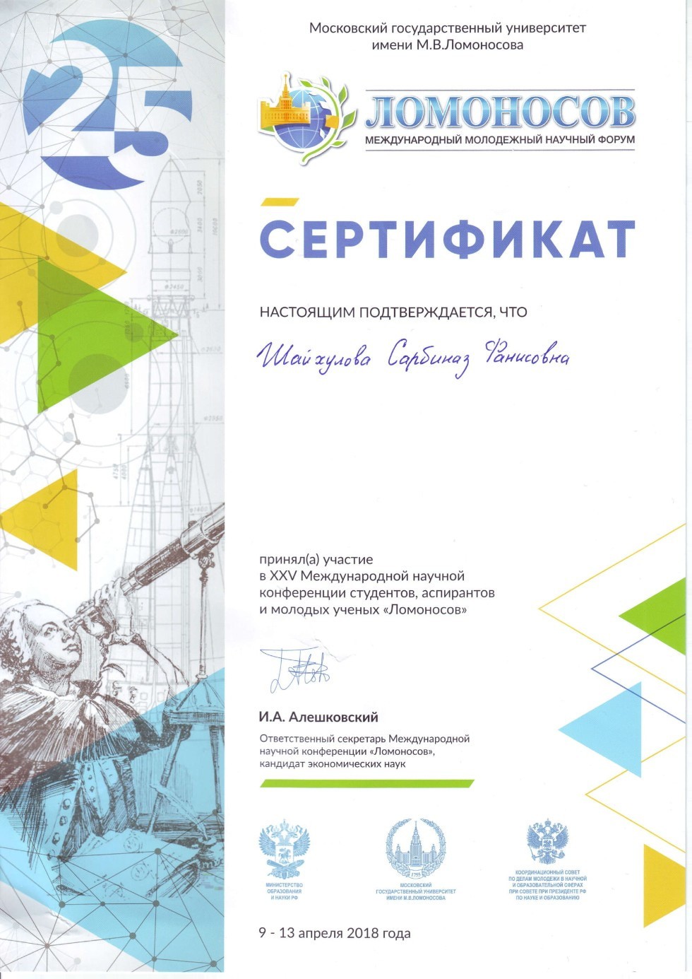 Our laboratory members took part in the International Scientific Conference of Students, Post-graduate Students and Young Scientists 