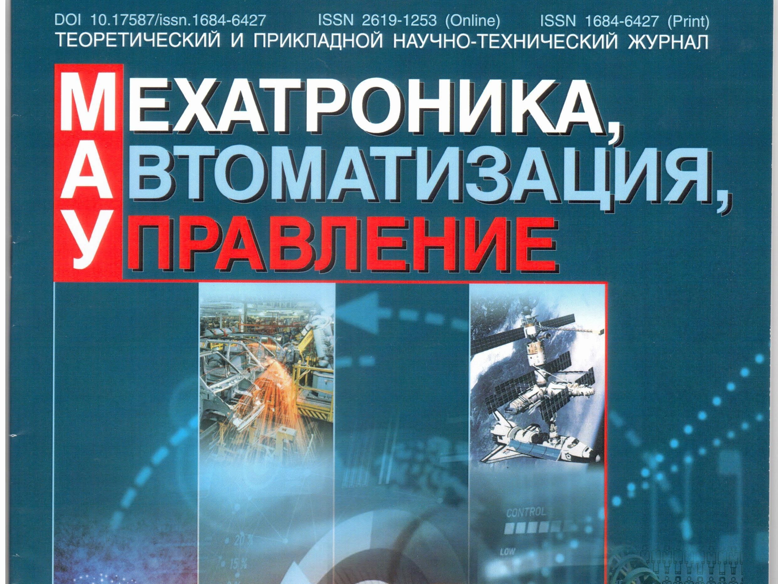 Статья ЛИРС напечатана в журнале Статья ЛИРС напечатана в журнале