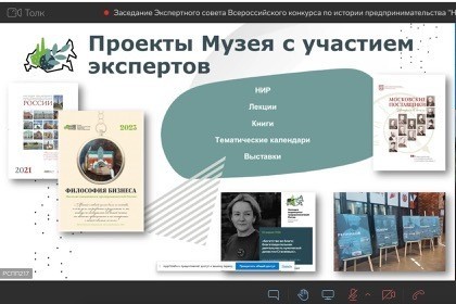 Победа во всероссийском конкурсе 'Наследие выдающихся предпринимателей России: история, современность, перспективы'