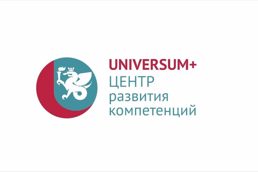 Центр развития компетенций UNIVERSUM+ ,ИМО, Центр развития компетенций UNIVERSUM+