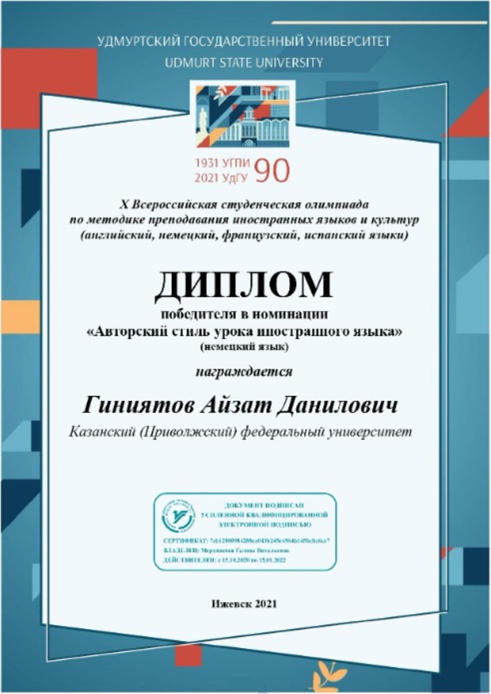 Успешное выступление студентов ИФМК на Х Всероссийской студенческой олимпиаде по методике преподавания иностранных языков и культур Успешное выступление студентов ИФМК на Х Всероссийской студенческой олимпиаде по методике преподавания иностранных языков и культур