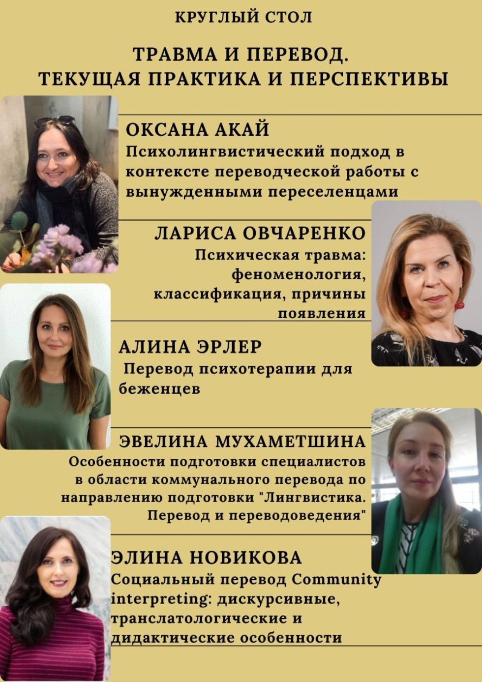 Круглый стол Круглый стол