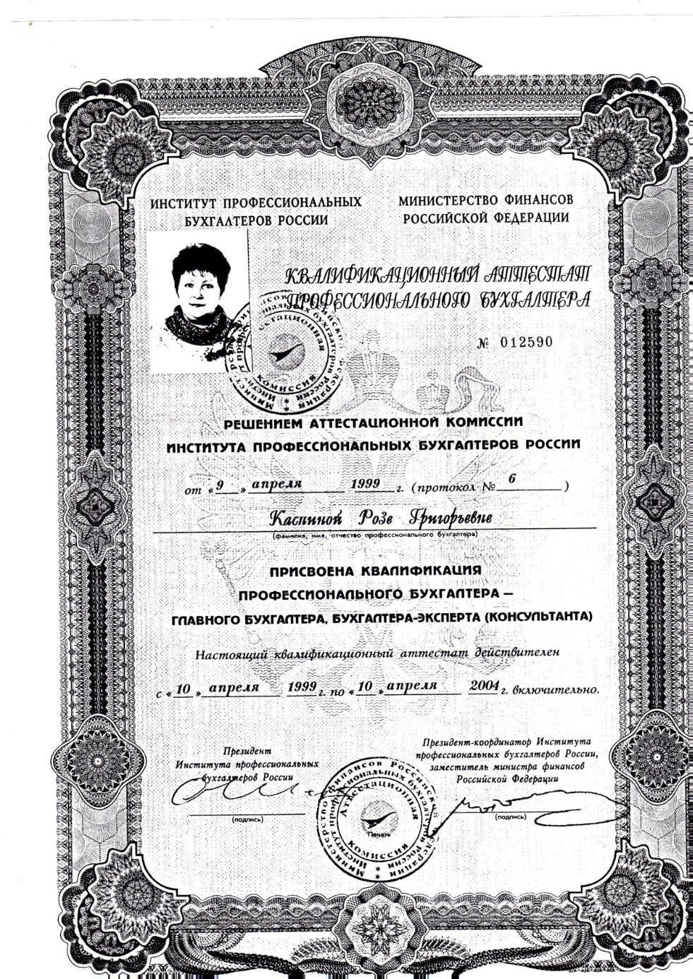 профессор, д.э.н.Каспина Р.Г. профессор, д.э.н.Каспина Р.Г.