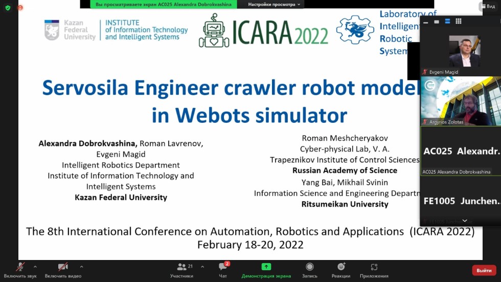 Приглашенный доклад и два секционных выступления сотрудников Лаборатории интеллектуальных робототехнических систем в рамках VIII Международной конференции по автоматизации, робототехнике и приложениям ,ЛИРС, ИТИС, конференция, робототехника