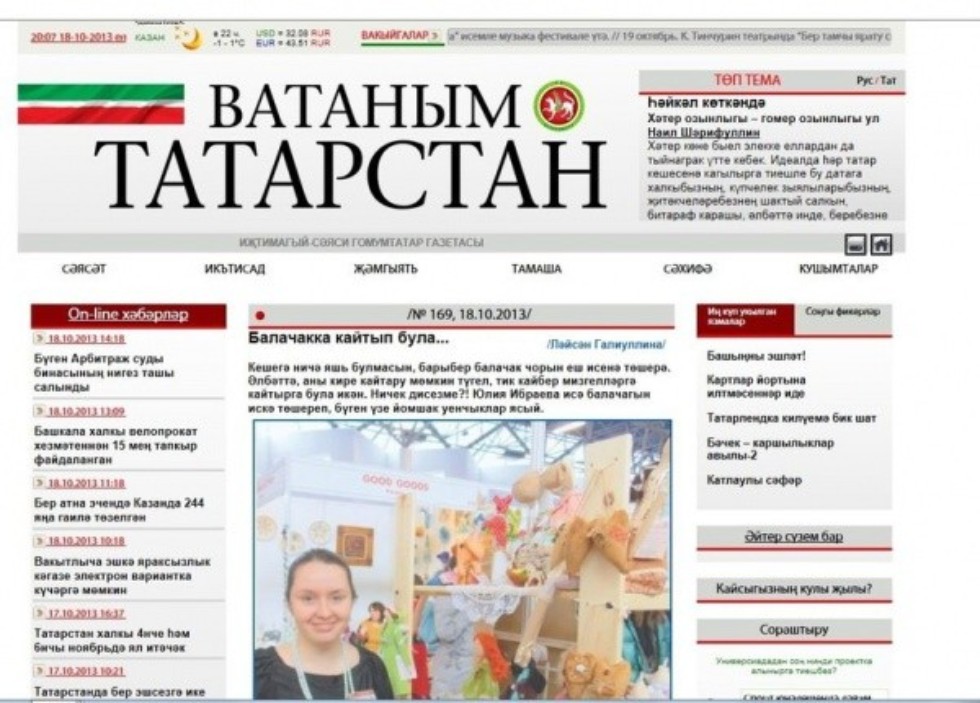 Ватаным татарстан. Газеты Татарстана. Газета Республика Татарстан. Татарстанские газеты. Последний выпуск газеты Ватаным Татарстан.