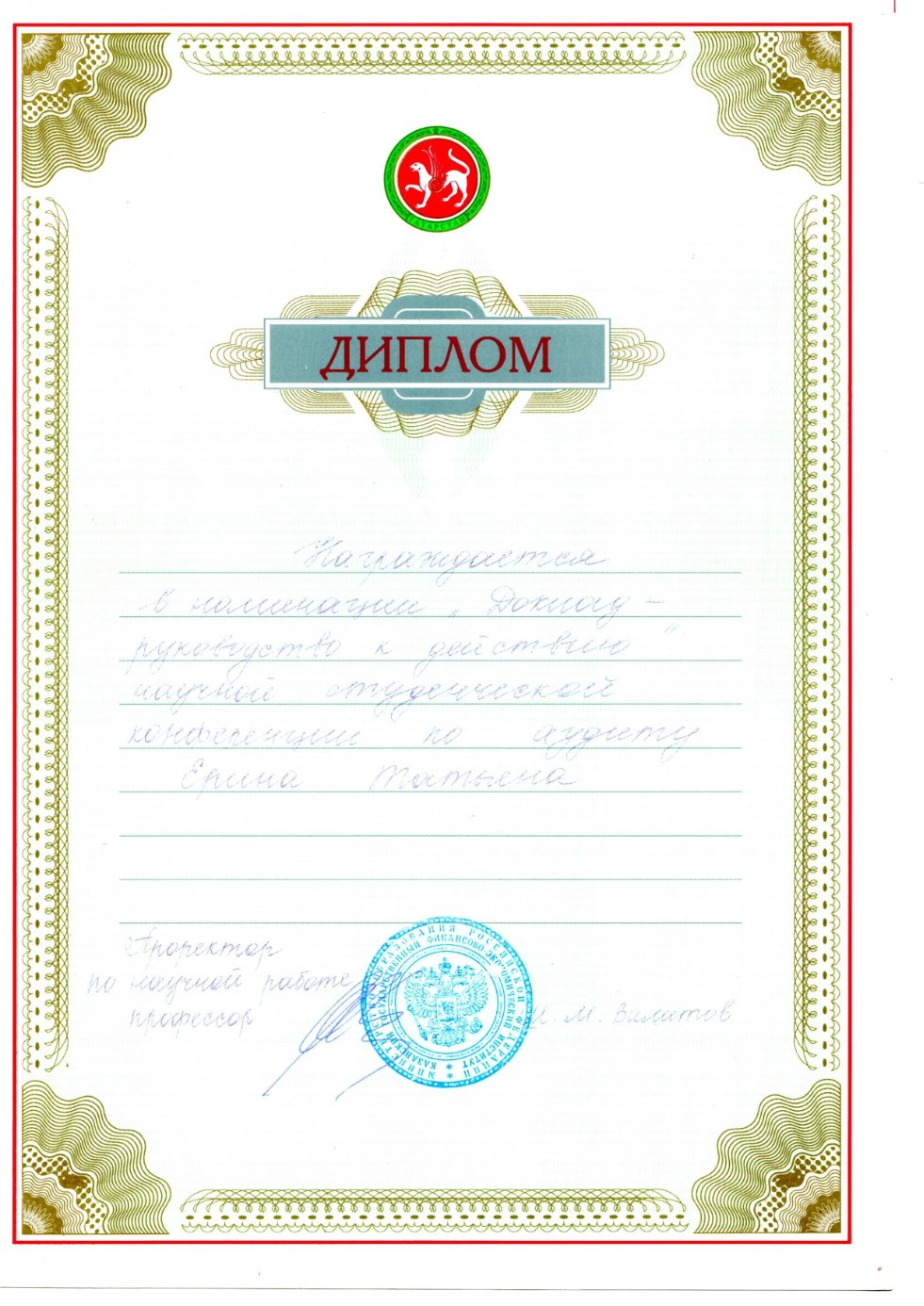 доцент, к.э.н.Ерина Т.В. доцент, к.э.н.Ерина Т.В.