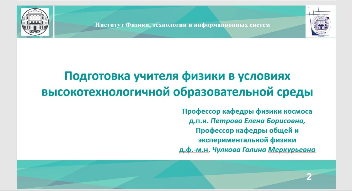 В ЕИ КФУ на конференции, посвященной памяти К.А. Валиева, обсудили использование STEM- и STEAM-подходов в освоении дисциплин общего и дополнительного образования В ЕИ КФУ на конференции, посвященной памяти К.А. Валиева, обсудили использование STEM- и STEAM-подходов в освоении дисциплин общего и дополнительного образования