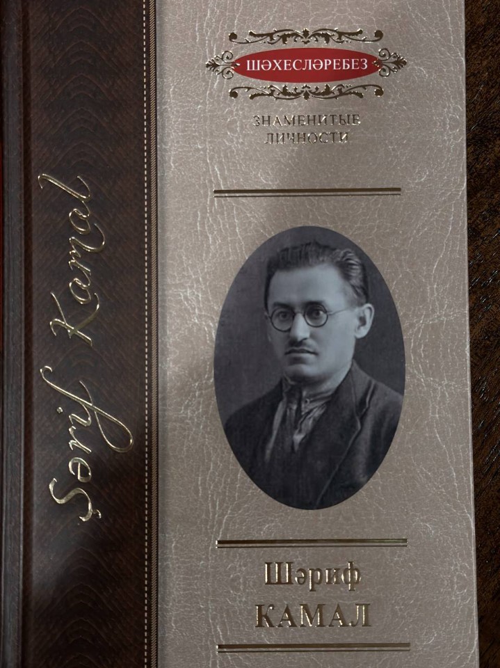 'Шәриф Камал' фәнни-популяр җыентыгын тәкъдим итүдә 'Шәриф Камал' фәнни-популяр җыентыгын тәкъдим итүдә