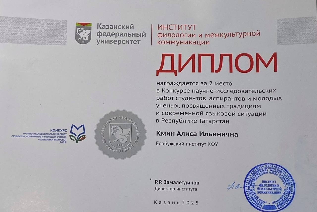 Студенты Елабужского института КФУ победили в конкурсе научно-исследовательских работ Студенты Елабужского института КФУ победили в конкурсе научно-исследовательских работ