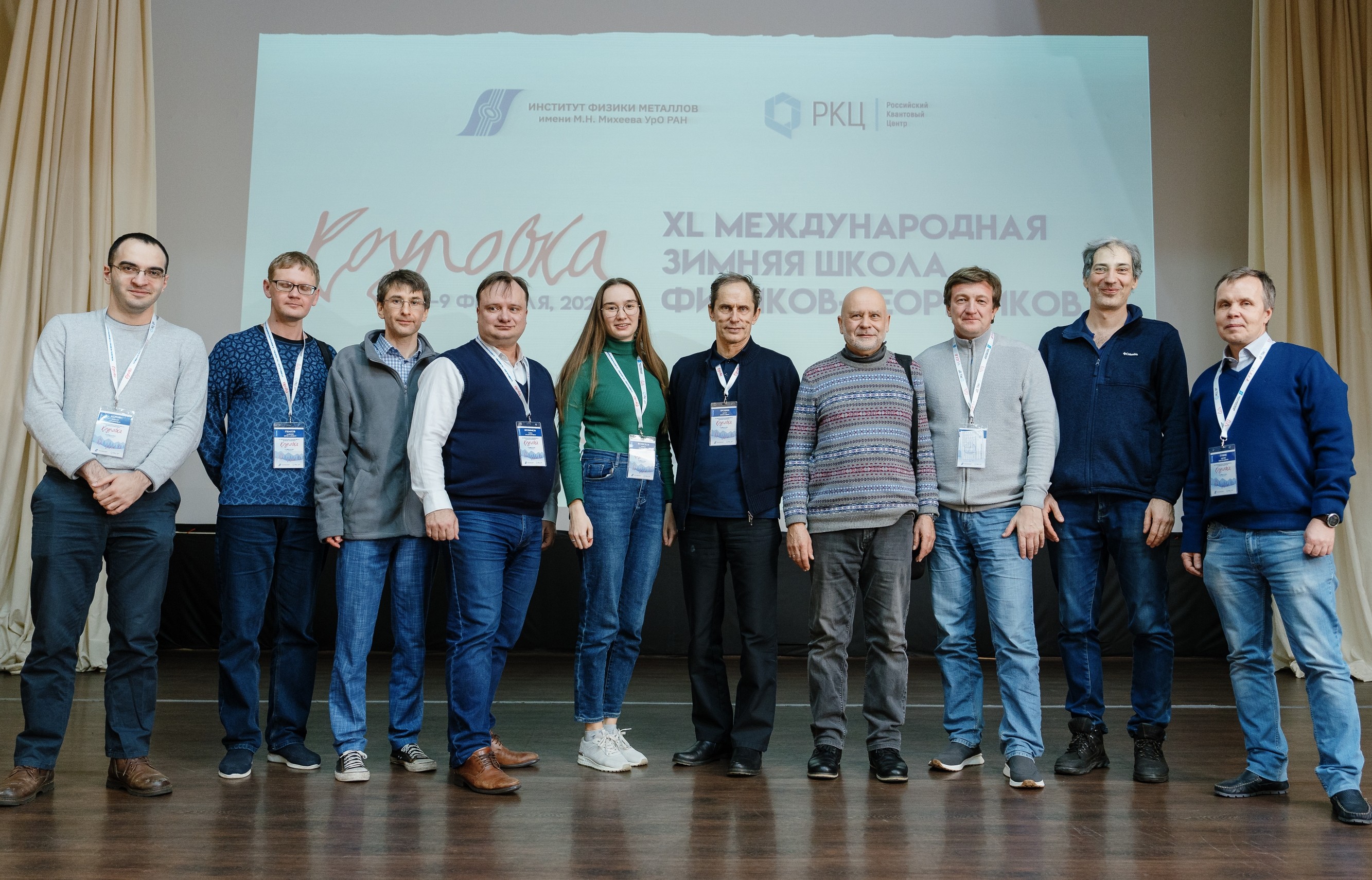 Сотрудники кафедры теоретической физики приняли участие в XL международной зимней школе физиков-теоретиков Сотрудники кафедры теоретической физики приняли участие в XL международной зимней школе физиков-теоретиков