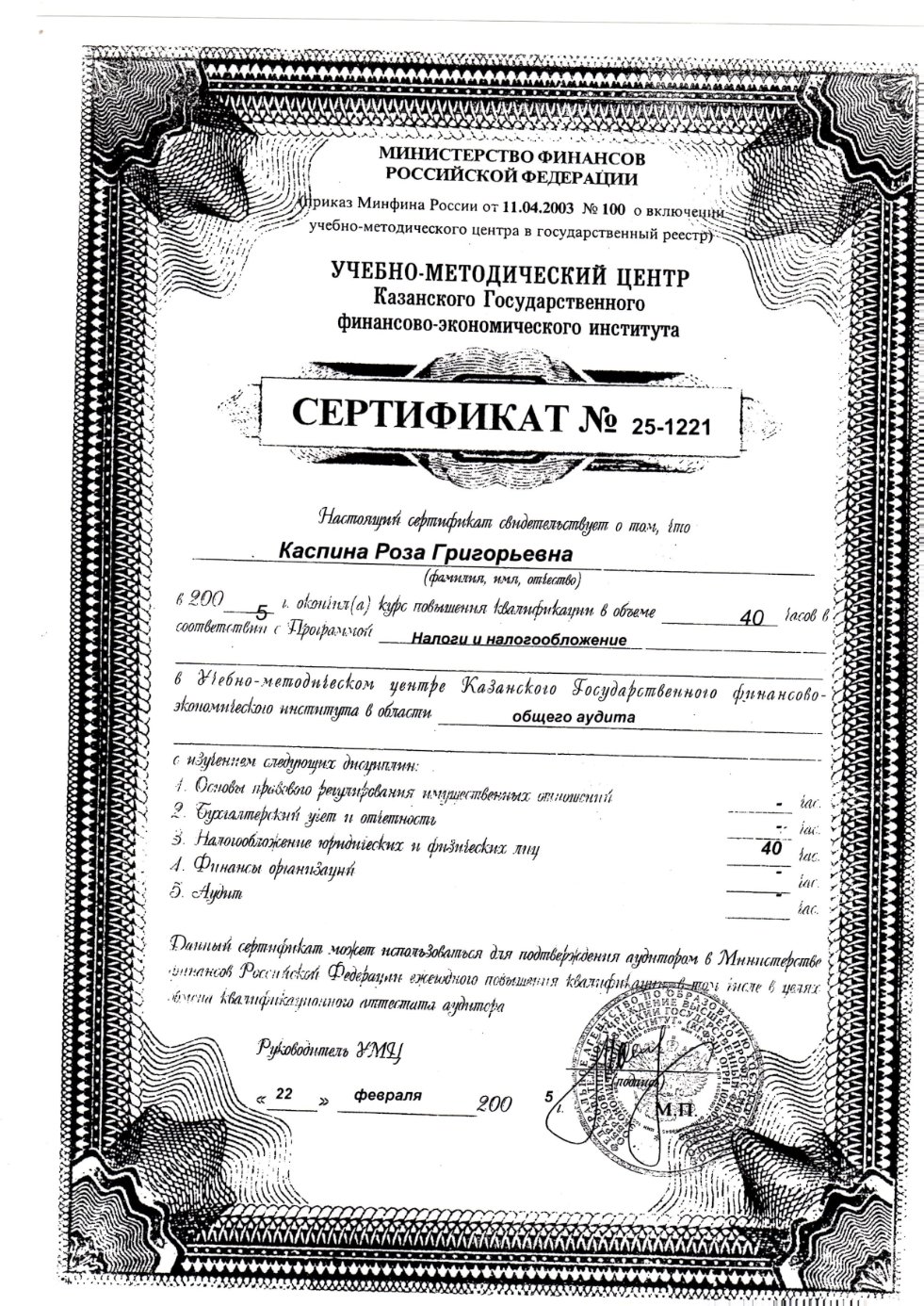 профессор, д.э.н.Каспина Р.Г. профессор, д.э.н.Каспина Р.Г.