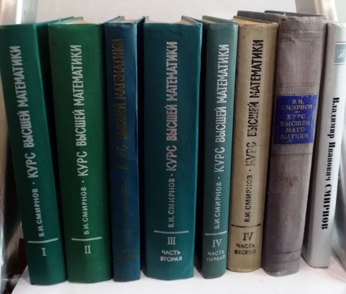 Академик Владимир Иванович Смирнов Академик Владимир Иванович Смирнов