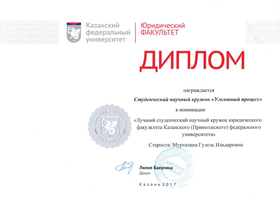 Студенческий научный кружок 'Уголовный процесс' Студенческий научный кружок 'Уголовный процесс'