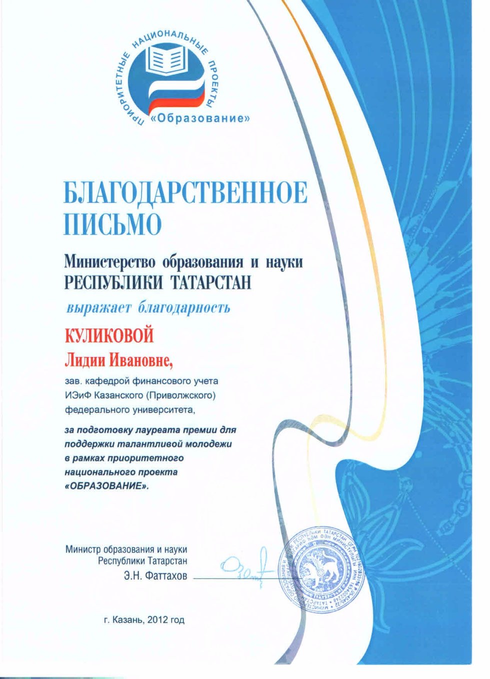 Почётные звания, награды, премии Куликовой Л.И. Почётные звания, награды, премии Куликовой Л.И.