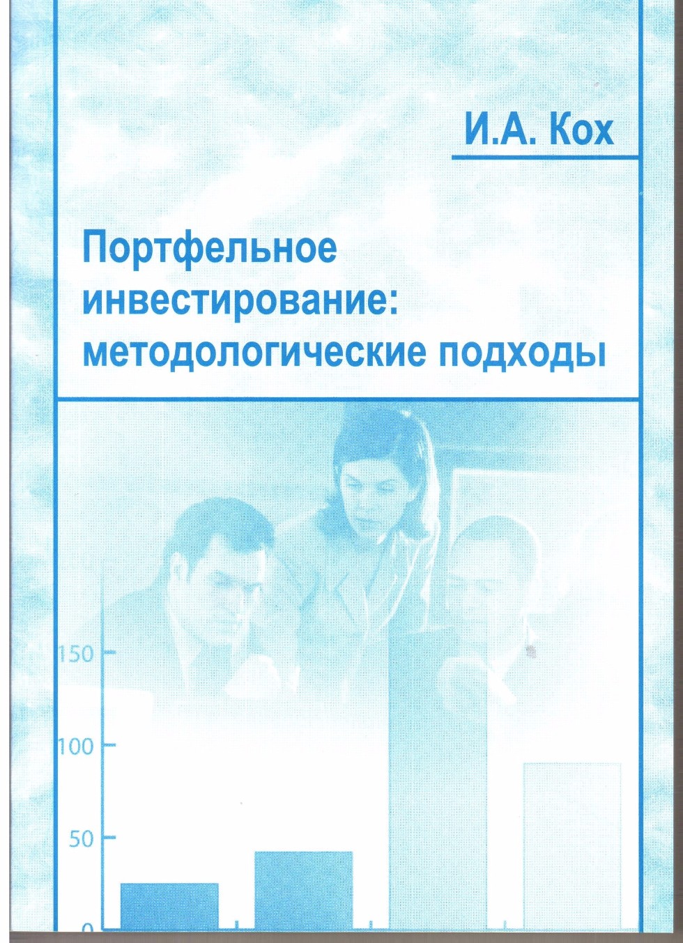 Монографии Монографии