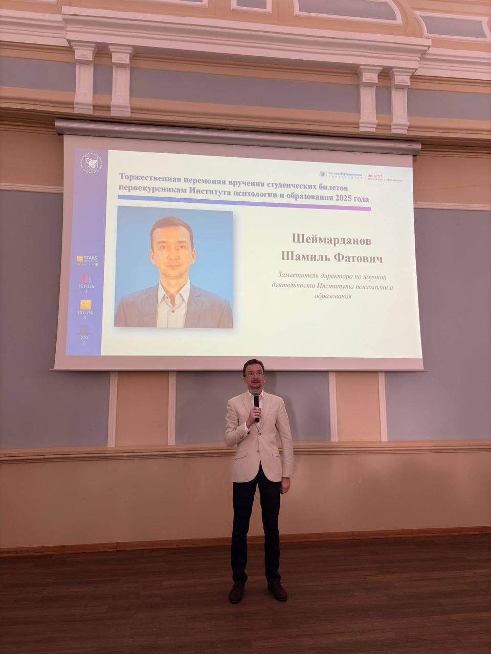 В Институте психологии и образования провели Праздник Знаний для первокурсников В Институте психологии и образования провели Праздник Знаний для первокурсников