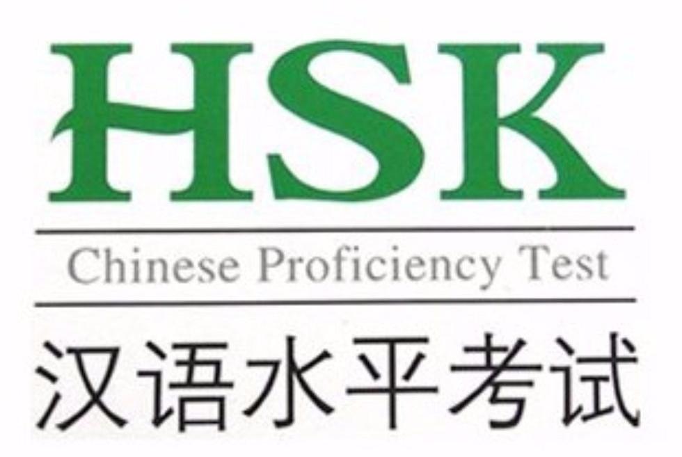 Одним из самых важных моментов в изучении китайского языка, является сдача международного экзамена HSK ,ИМОИиВ, международный экзамен HSK