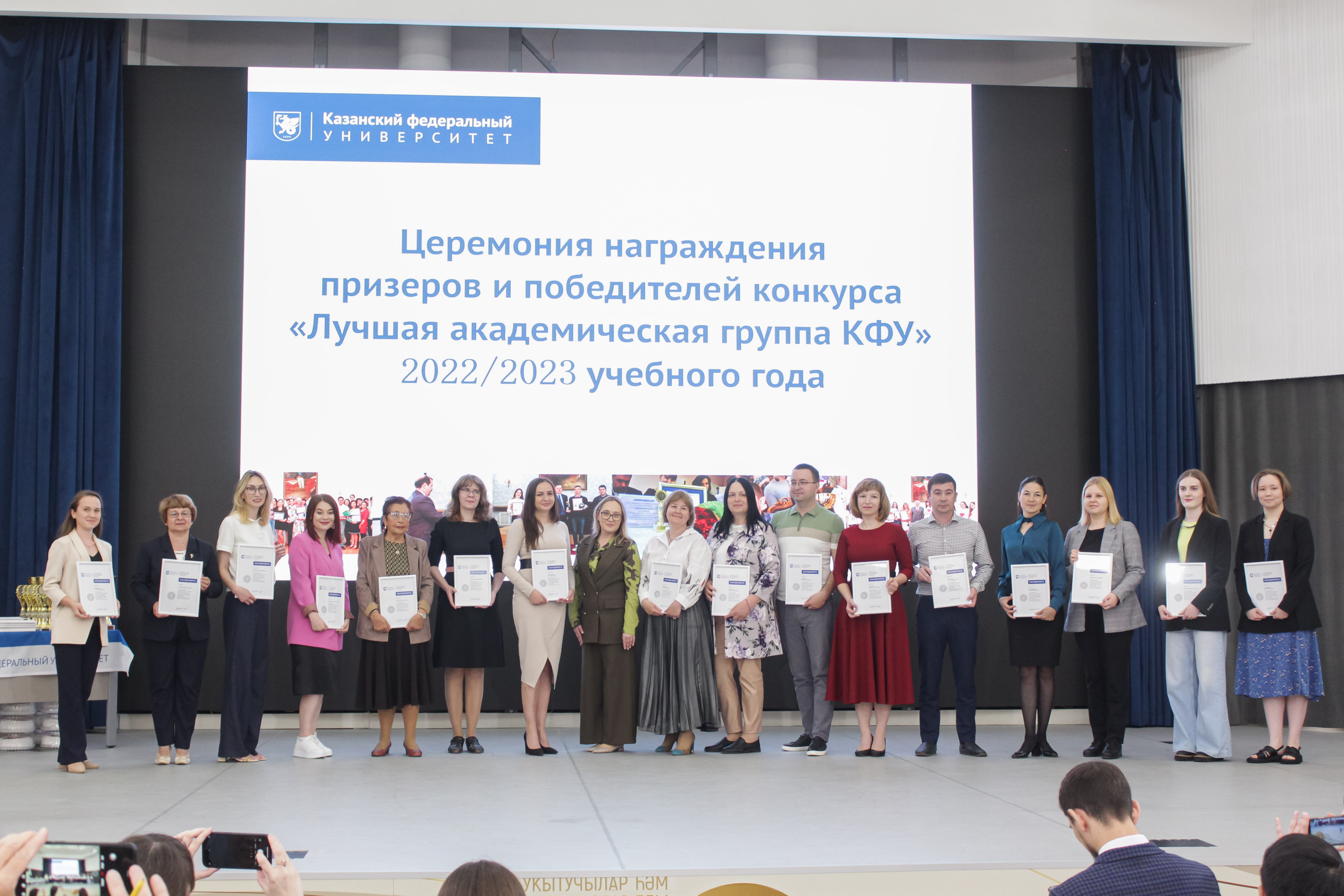 В КФУ чествовали победителей и призеров сразу нескольких конкурсов В КФУ чествовали победителей и призеров сразу нескольких конкурсов