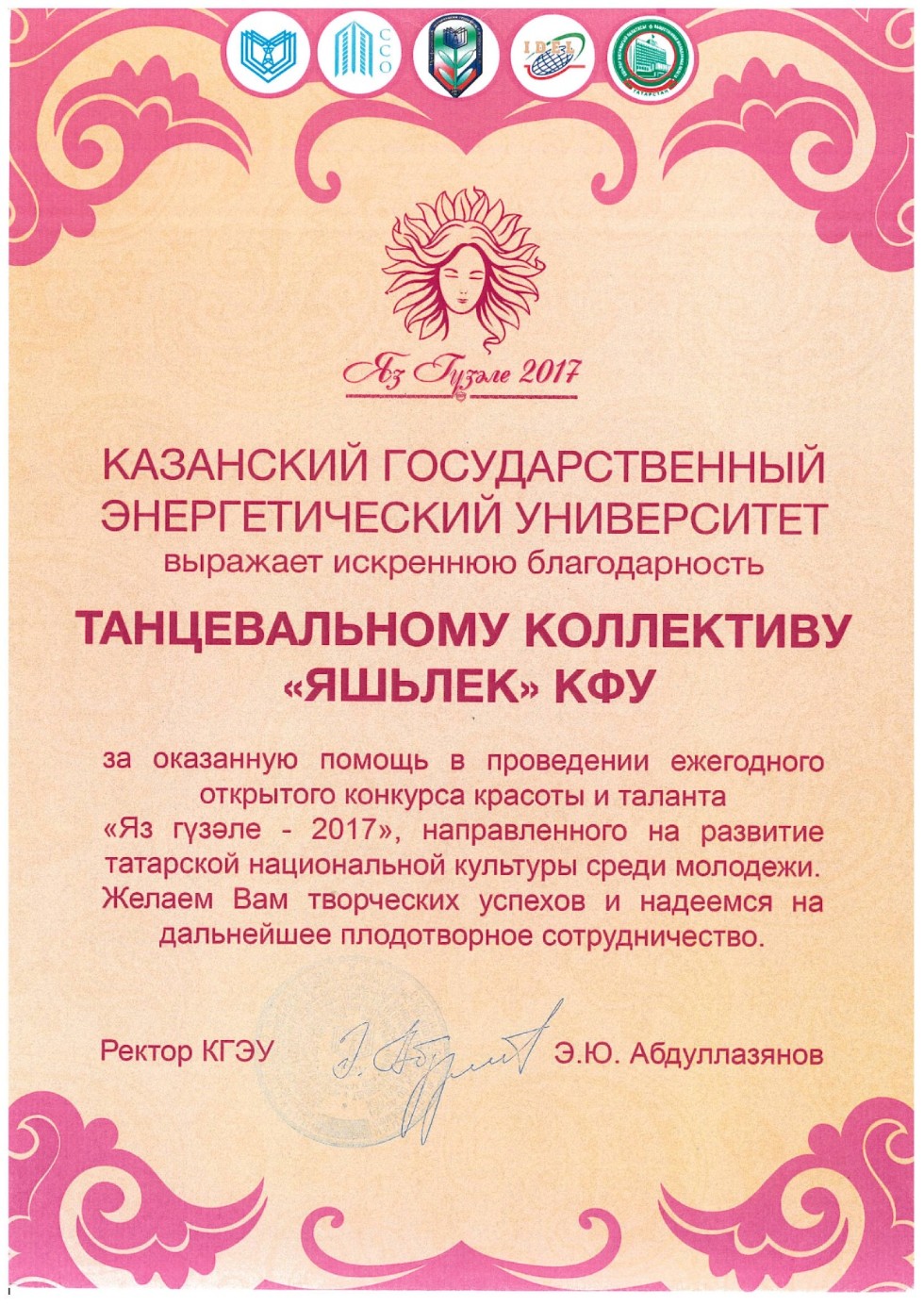 Танцевальный коллектив 'Яшьлек' Танцевальный коллектив 'Яшьлек'