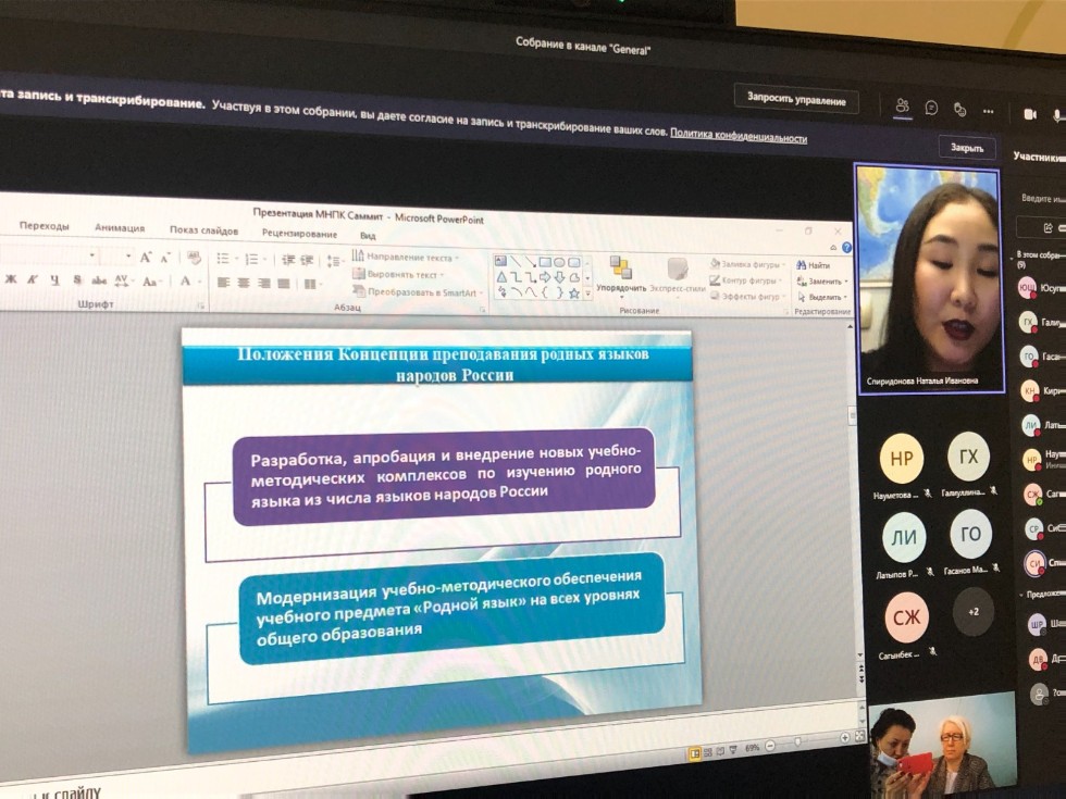 XI Международная научно-практическая конференция 'Сохранение и развитие родных языков в условиях многонационального государства: проблемы и перспективы' XI Международная научно-практическая конференция 'Сохранение и развитие родных языков в условиях многонационального государства: проблемы и перспективы'