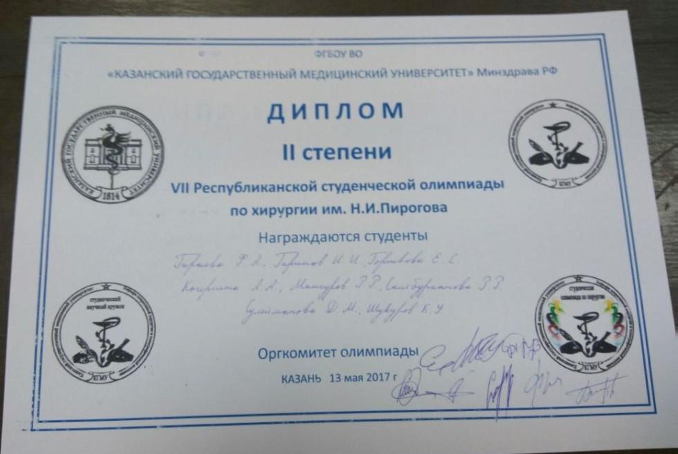 Учащиеся КФУ стали победителями VII Республиканской студенческой олимпиады по хирургии Учащиеся КФУ стали победителями VII Республиканской студенческой олимпиады по хирургии