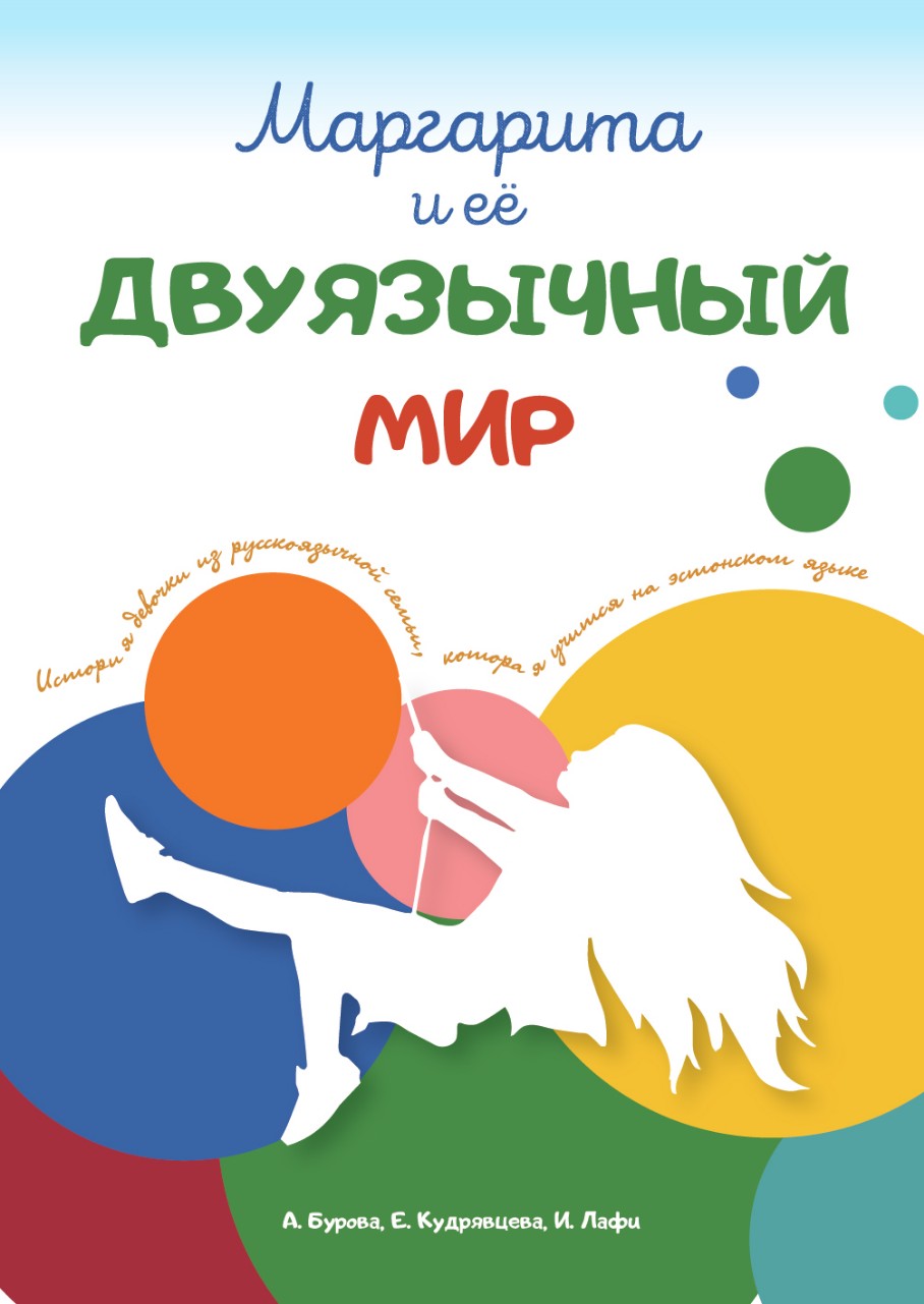 НОВЫЙ ФОРМАТ ЛИТЕРАТУРЫ О БИЛИНГВИЗМЕ: КНИГА РОДИТЕЛЬСКИХ КЕЙСОВ С КОММЕНТАРИЯМИ ЭКСПЕРТОВ НОВЫЙ ФОРМАТ ЛИТЕРАТУРЫ О БИЛИНГВИЗМЕ: КНИГА РОДИТЕЛЬСКИХ КЕЙСОВ С КОММЕНТАРИЯМИ ЭКСПЕРТОВ