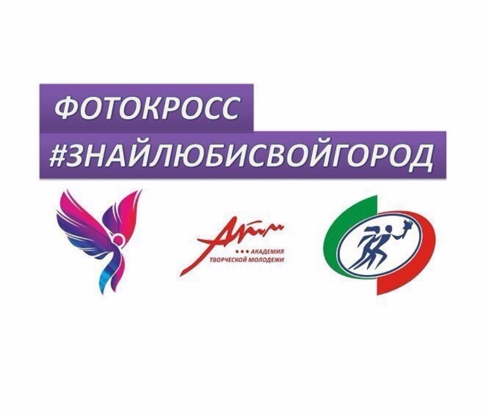 Фотокросс #знайлюбисвойгород Фотокросс #знайлюбисвойгород