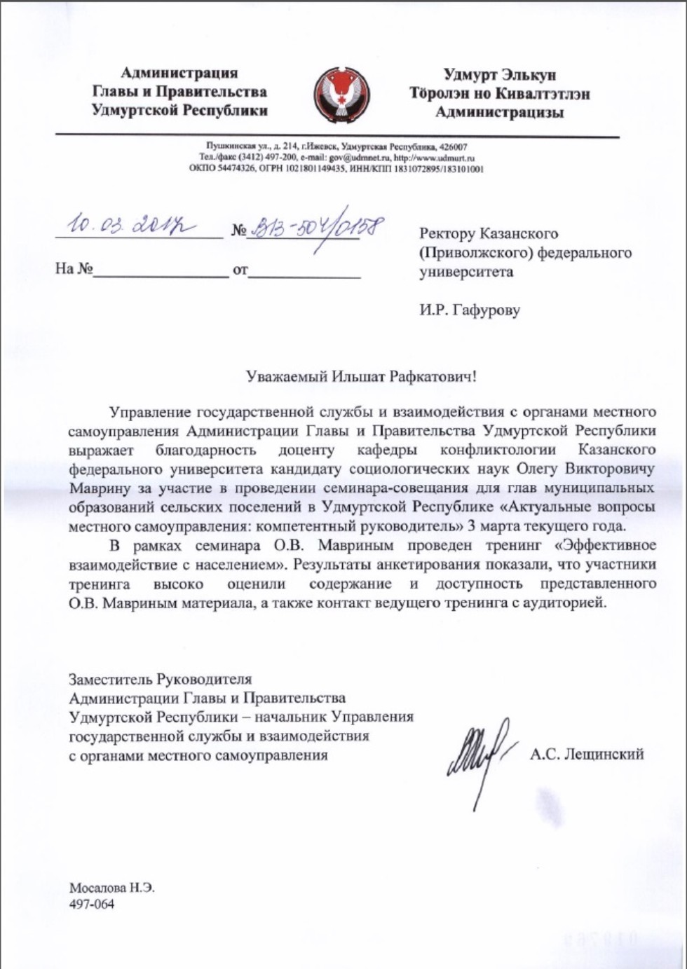 Университетским конфликтологам объявлена благодарность от Администрации Главы и Правительства Удмуртской Республики.
