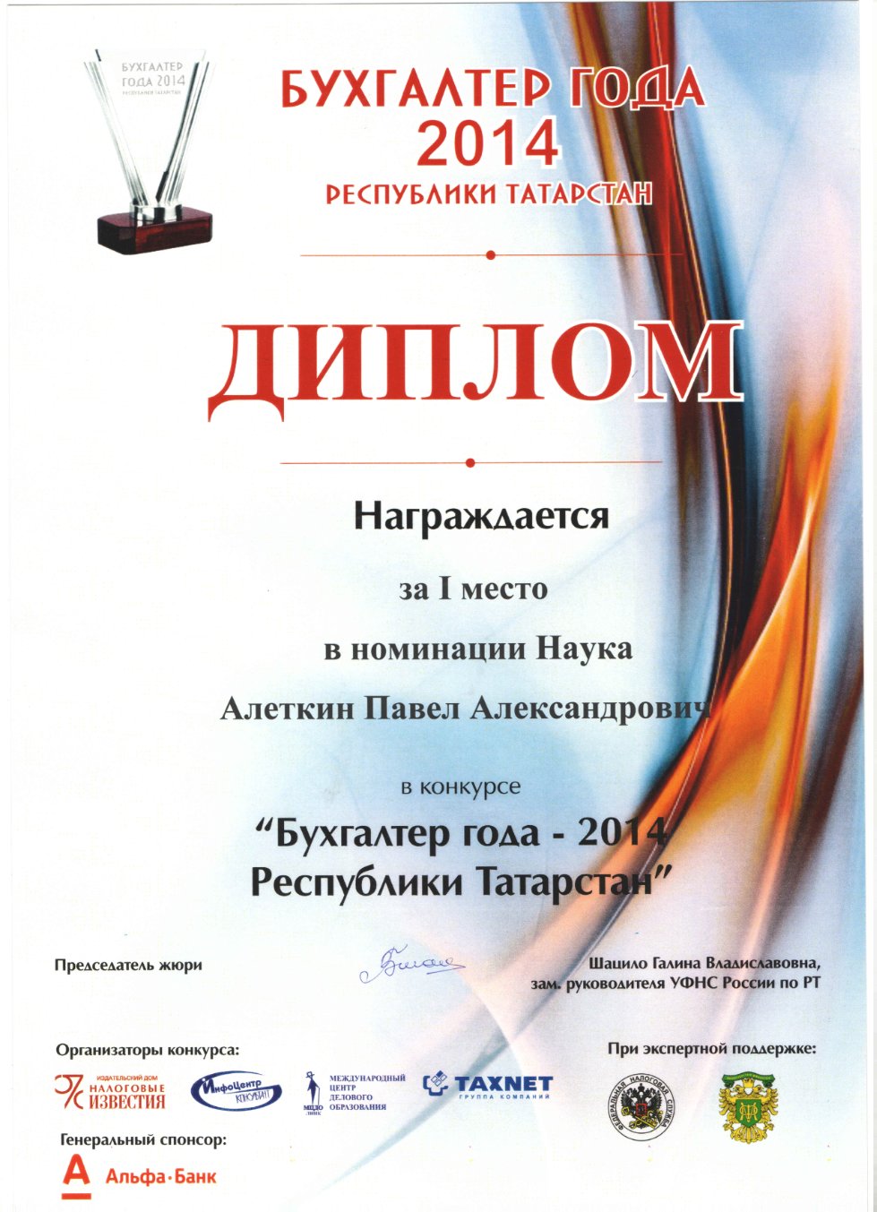 Профессиональные достижения членов кафедры Профессиональные достижения членов кафедры