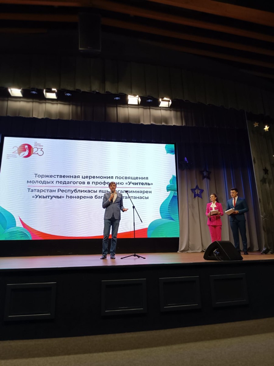 ИФМК КФУ: Посвящение в профессию молодых педагогов ИФМК КФУ: Посвящение в профессию молодых педагогов