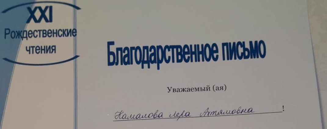 Республиканская научно-исследовательская конференция школьников 'Рождественские чтения' Республиканская научно-исследовательская конференция школьников 'Рождественские чтения'