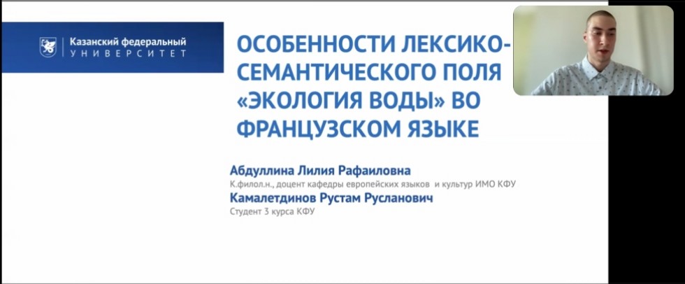 Французский язык в научном мире. Французский язык в научном мире.