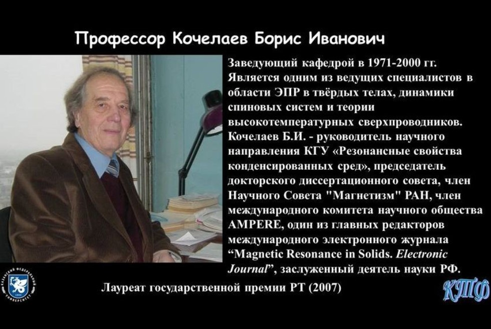 Коллектив кафедры теоретической физики Коллектив кафедры теоретической физики
