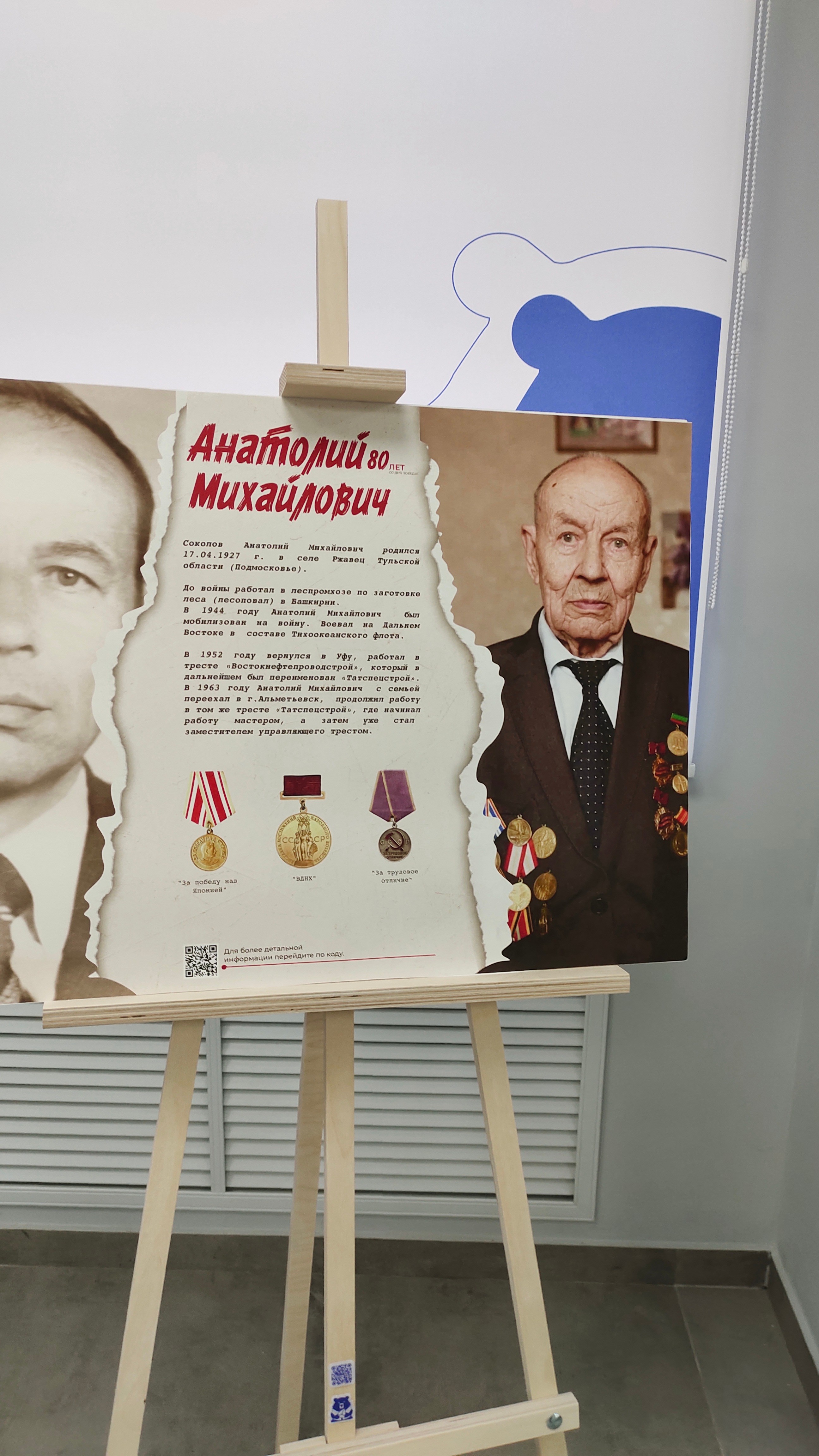 'История в лицах': студентки КФУ организовали выставку, посвященную ветеранам 'История в лицах': студентки КФУ организовали выставку, посвященную ветеранам