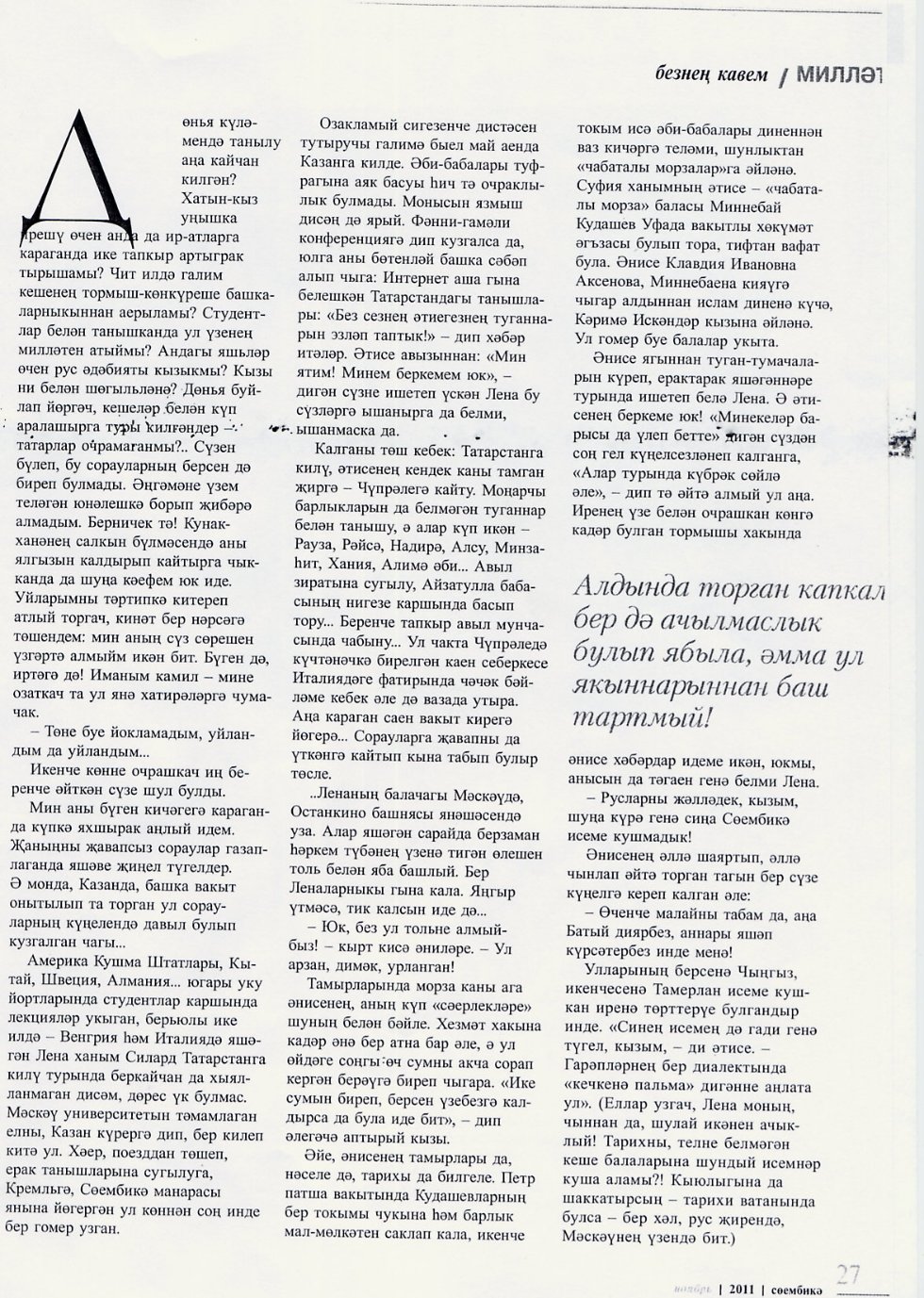 Җ����� ���������� �������� '�ө�����ә' �11, 2011