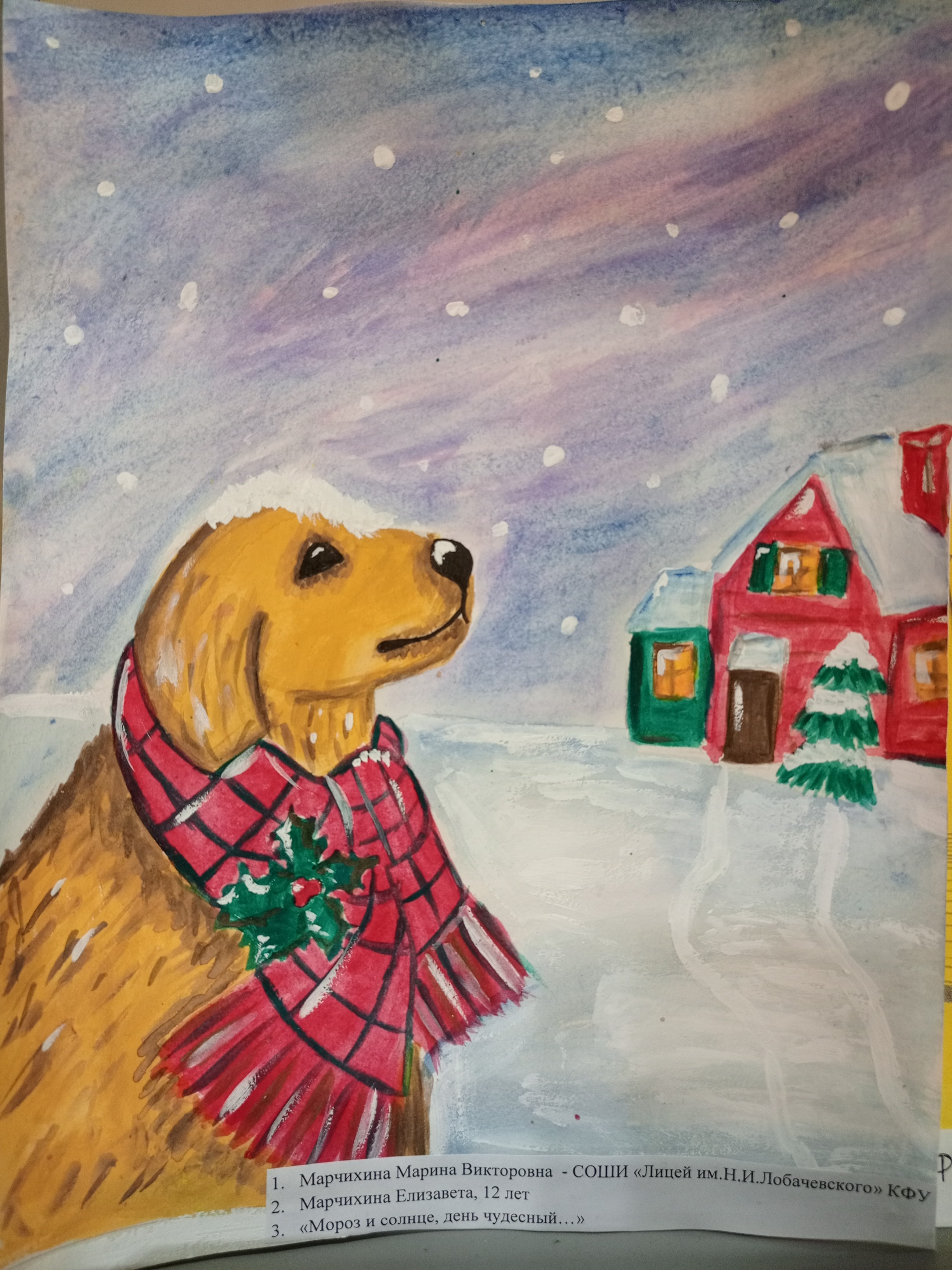 Конкурс новогоднего рисунка для детей сотрудников КФУ ?членов Первичной профсоюзной организации работников ФГАОУ ВО Конкурс новогоднего рисунка для детей сотрудников КФУ ?членов Первичной профсоюзной организации работников ФГАОУ ВО