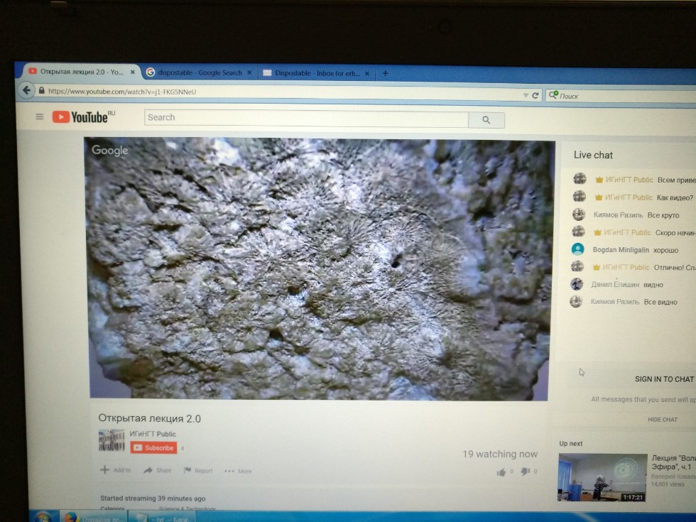 Онлайн лекция по геологии от преподавателей ИГиНГТ Онлайн лекция по геологии от преподавателей ИГиНГТ