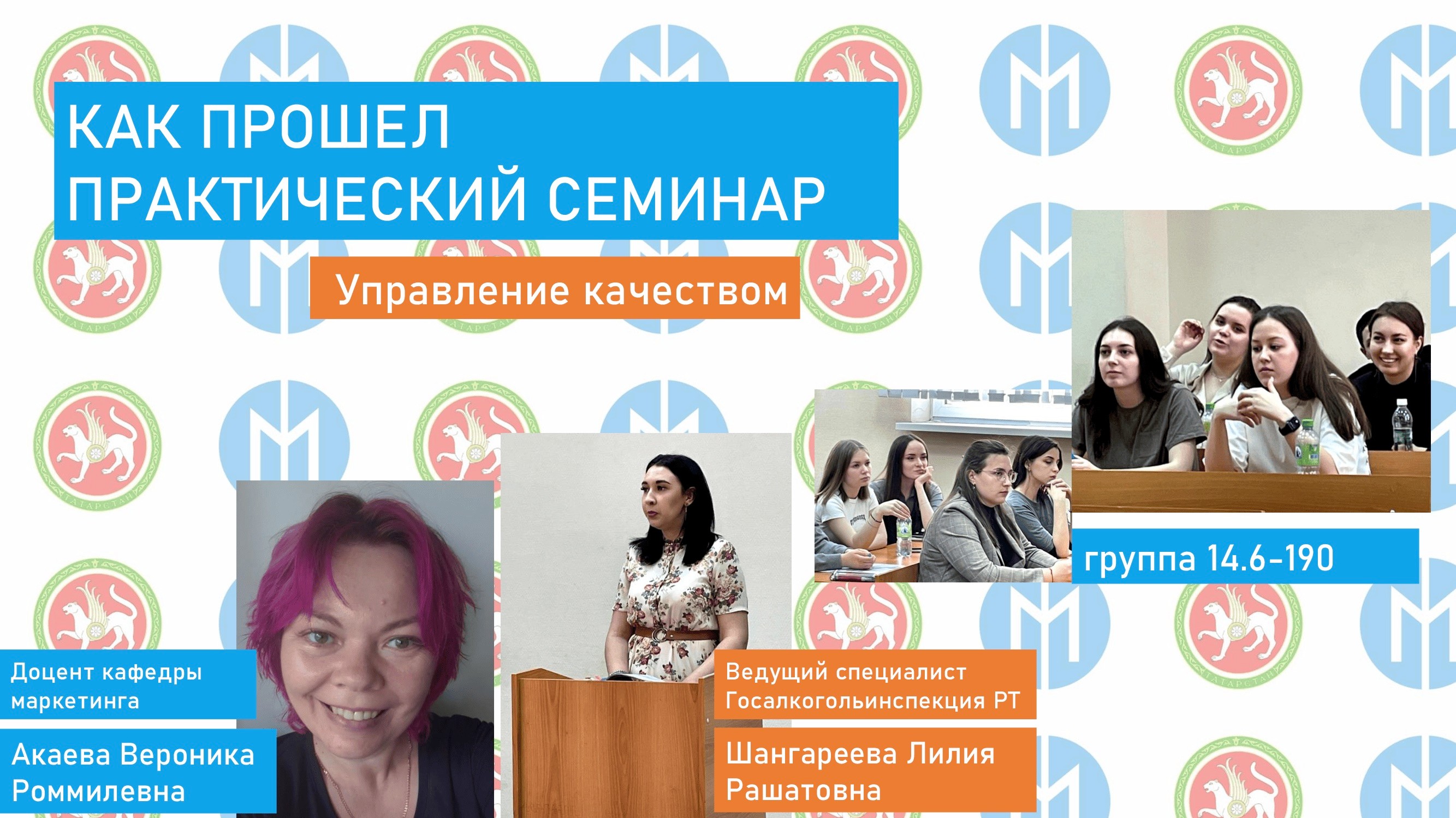 18 апреля прошла встреча с экспертом по дисциплине 'Управление качеством' для студентов группы 14.6-190 18 апреля прошла встреча с экспертом по дисциплине 'Управление качеством' для студентов группы 14.6-190