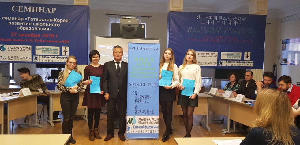 Состоялся III Международный научно-практический семинар по корееведению 'Татарстан-Корея: развитие школьного образования' для учителей школ Республики Татарстан. Состоялся III Международный научно-практический семинар по корееведению 'Татарстан-Корея: развитие школьного образования' для учителей школ Республики Татарстан.